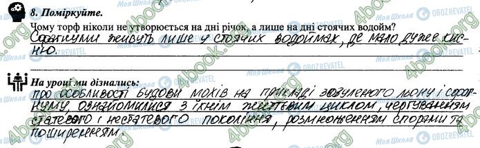 ГДЗ Биология 6 класс страница 47.8